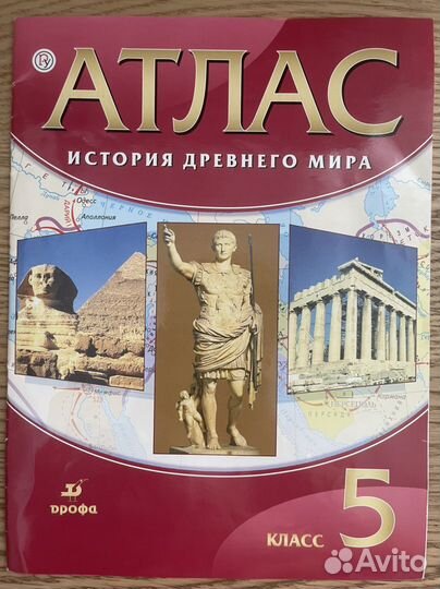Атласы по географии истории 5, 6, 7 класс