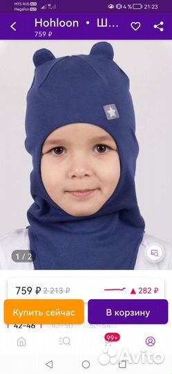 Шапка шлем 42-46р демисезонная тонкая