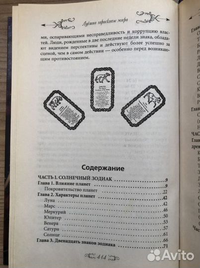 Лучшие гороскопы Мира. Парвизов А.Б