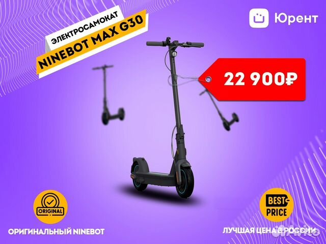 Электросамокатninebotmaxg30