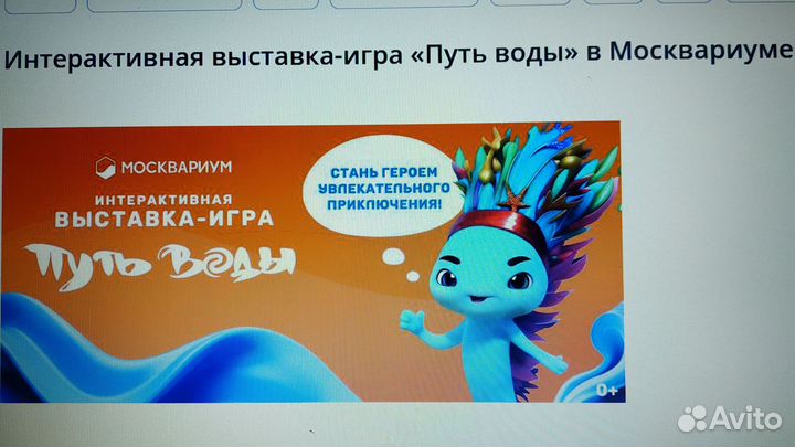 Интерактивная выставка-игра«Путь воды»в Москвариум