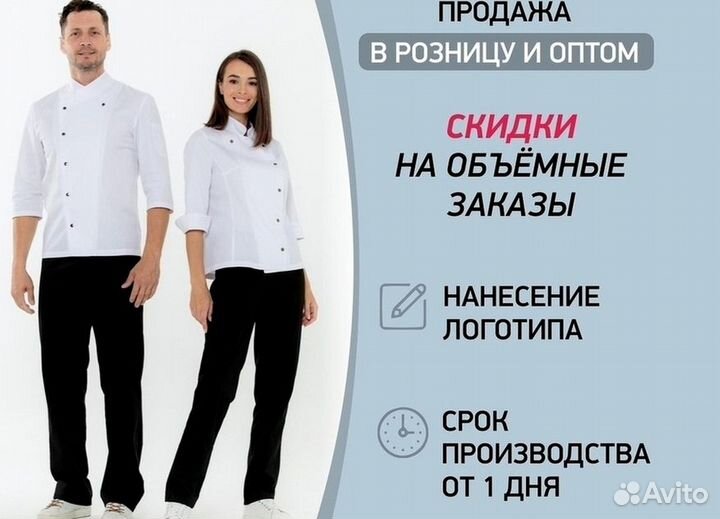 Поварской китель шефа