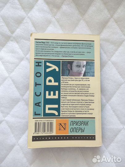 Книга «Призрак оперы»