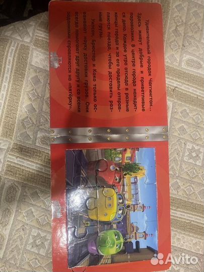 Книжка Чагингтон