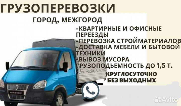 Грузоперевозки (город-межгород)