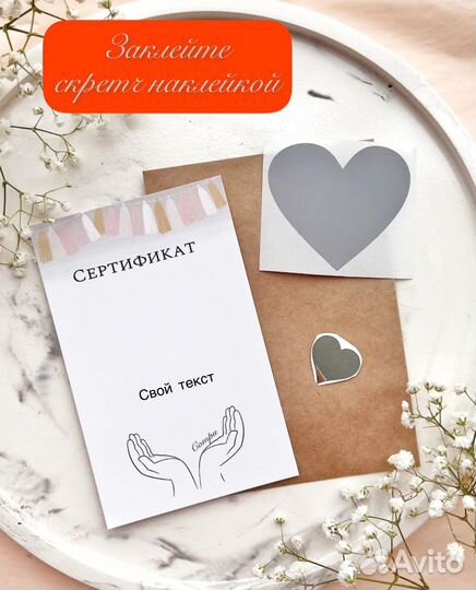 Сертификат,скретч открытка пустая