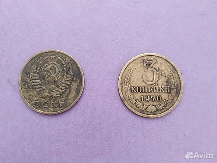 Монеты 3 копейки