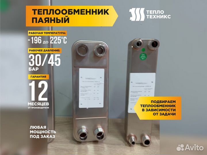 Теплообменники пластинчатые для мед учреждений