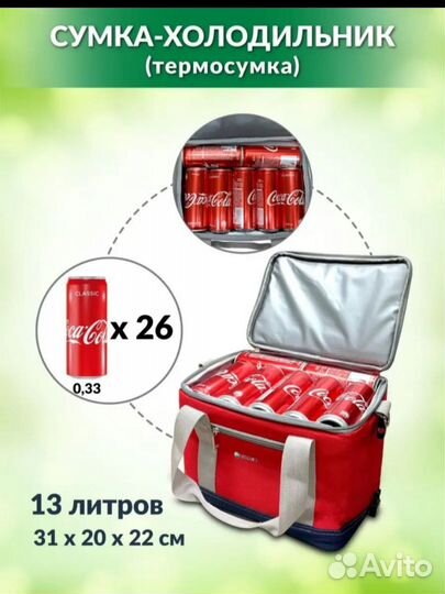 Термо сумка холодильник