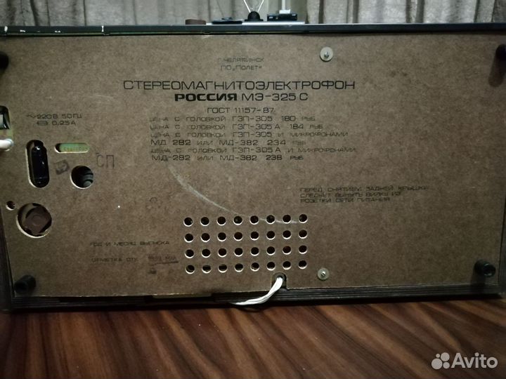 Электро рофон