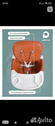 Стульчик для кормления