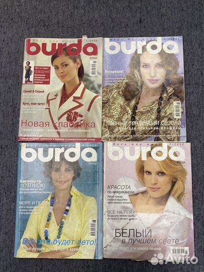 Журналы бурда моден