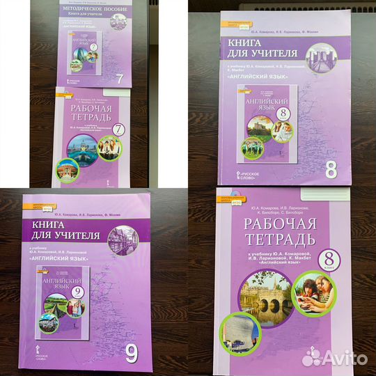 Книги для учителя и рабочие тетради Комарова