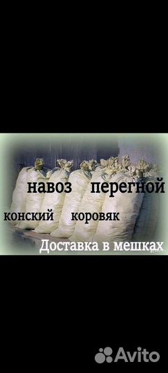 Конский навоз перегной в мешках с доставкой на дом