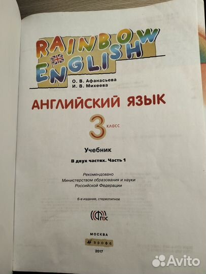 Учебник английского языка 3 класс Афанасьева