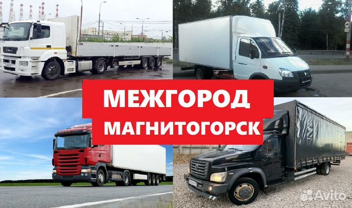 Грузоперевозки