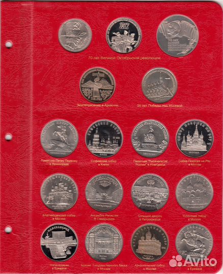 Альбом для юбилейных монет СССР и России 1965-1996