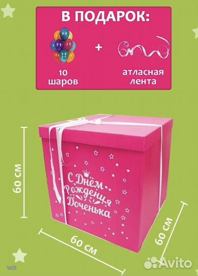 Коробка сюрприз для шаров