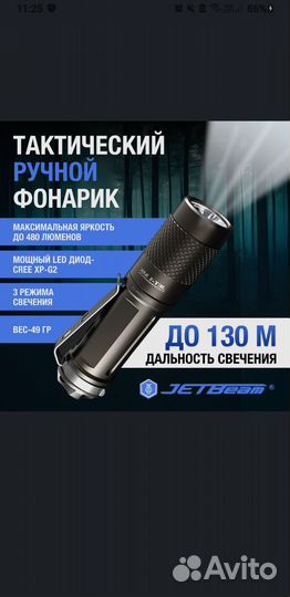 Фогарь JetBeam