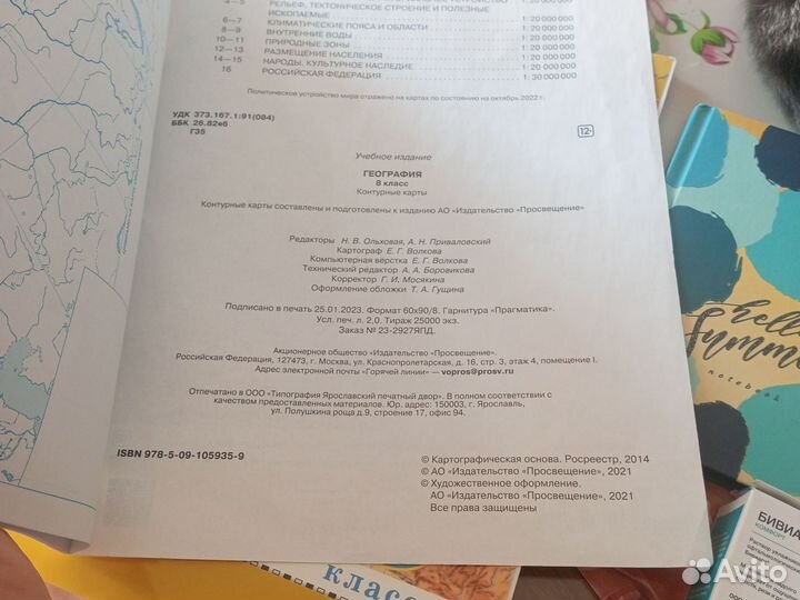 Атлас и контурные карты по географии 8 класс