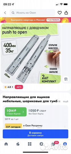 Направляющие для ящиков