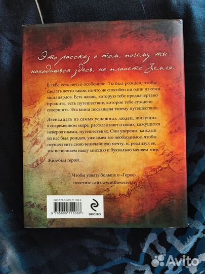 Ронда Берн Герой