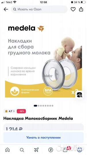 Накладки для сбора грудного молока Medela