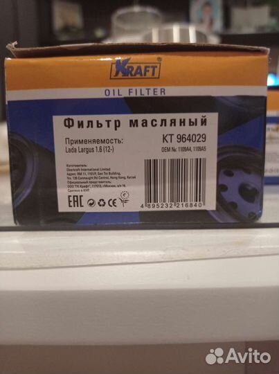 Фильтр масляный Kraft Logan