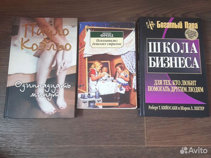 Три книги: Паоло Коэльо, Кийосаки, Фрейд