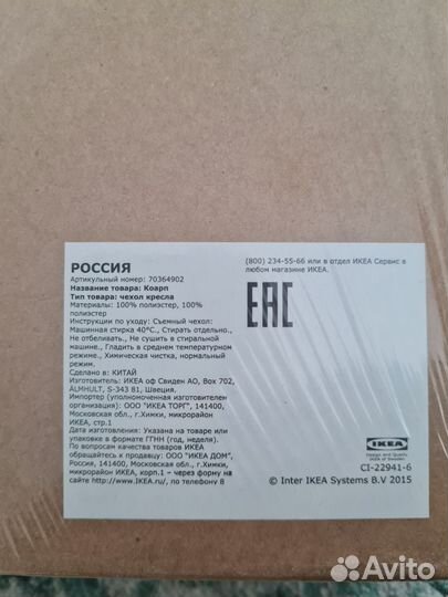 Чехол на кресло Коарп икеа новый