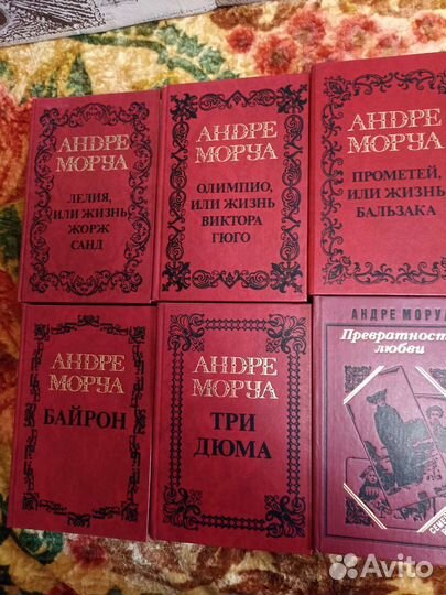 Андре Моруа, книги, 1993 года издания