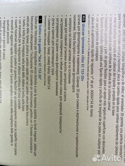 Штатив для фотоаппарата