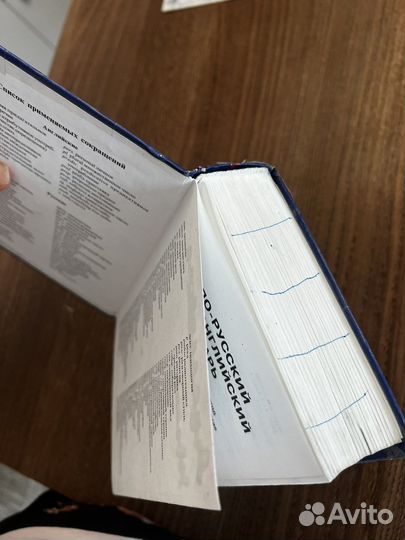 Русско английский словарь