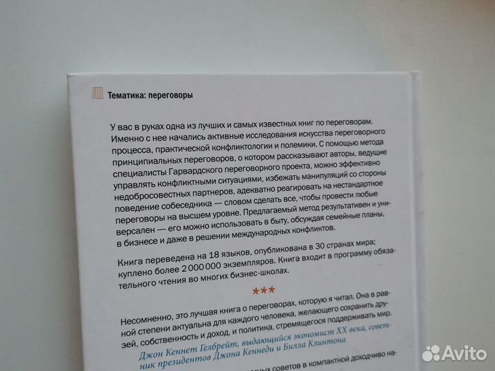 Переговоры без поражения