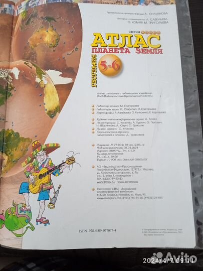 Атлас 5-6 класс