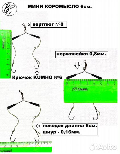 Мини коромысло оснащенное 6см. на леща 10шт