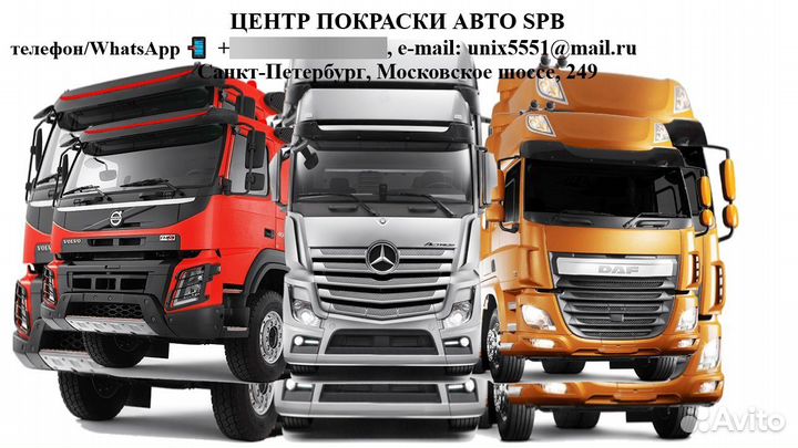 Кузовной ремонт и покраска всех видов транспорта