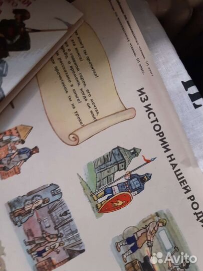 Внеклассное чтение История родины Просвещение 1984