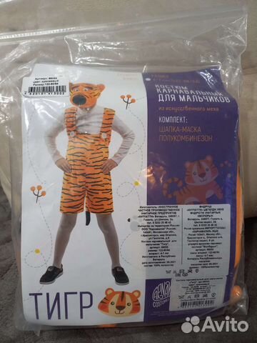 Карнавальный костюм Тигр