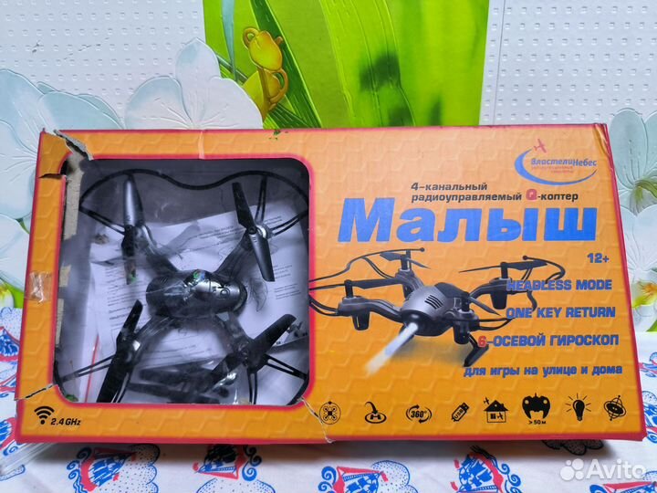 Дрон Квадрокоптер Малыш