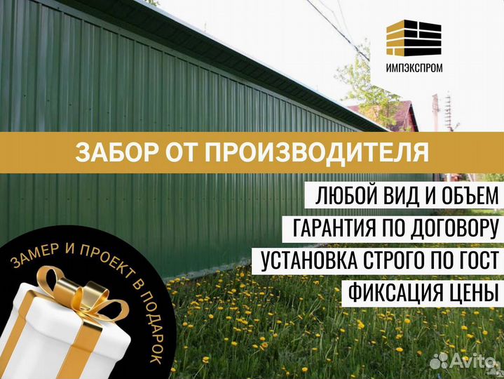 Забор из евроштакетника, сетка для забора, подКлюч