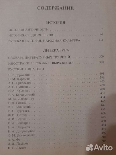 Энциклопедия школьная