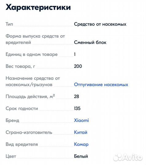 Умный репеллент от комаров xiaomi