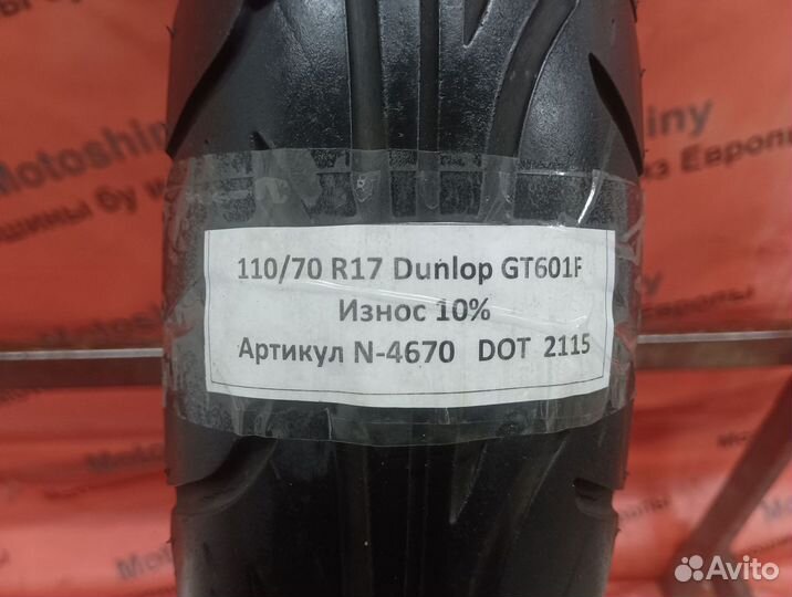 110/70 R17 Dunlop GT601F N-4670 Мотошина Бу