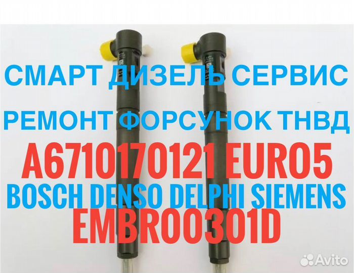 Форсунки на Актион Корандо Спорт евро5