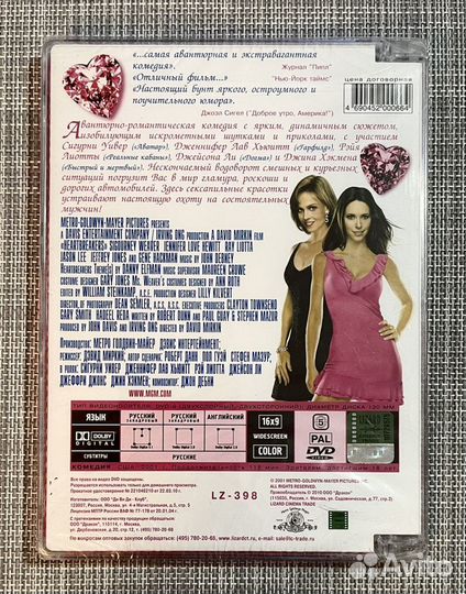 Сердцеедки (Heartbreakers) DVD