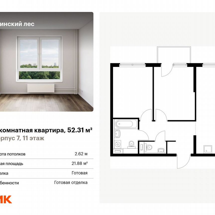 2-к. квартира, 52,3 м², 11/15 эт.