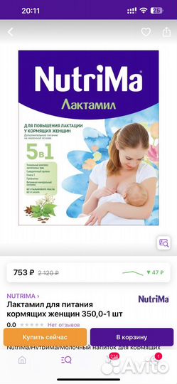 Nutrima лактамил, фемилак