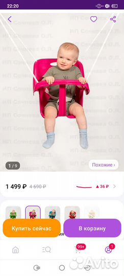 Качель для малышей