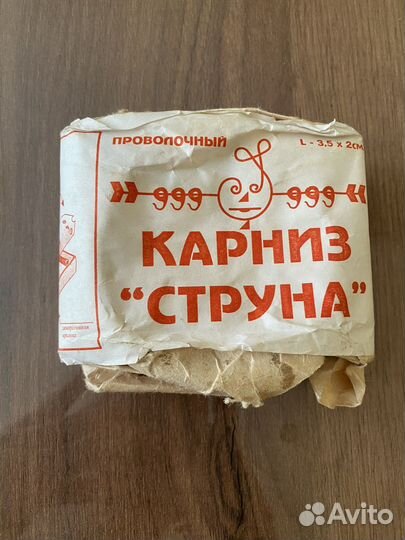 Карниз Струна СССР